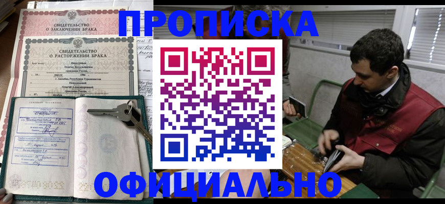 прописка штамп в Чегеме